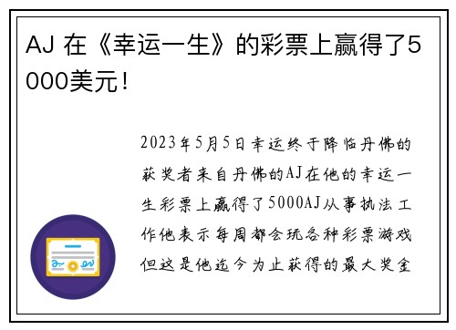 AJ 在《幸运一生》的彩票上赢得了5000美元！