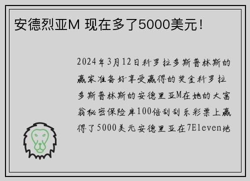 安德烈亚M 现在多了5000美元！