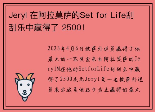 Jeryl 在阿拉莫萨的Set for Life刮刮乐中赢得了 2500！