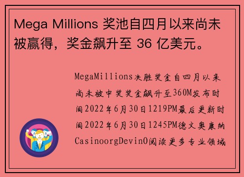 Mega Millions 奖池自四月以来尚未被赢得，奖金飙升至 36 亿美元。