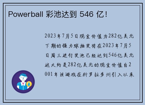 Powerball 彩池达到 546 亿！